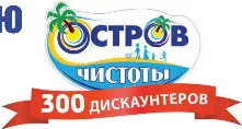 Магазин Остров Чистоты Режим Работы