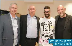  ?? ?? הדר, בן ארי, מגן ובכר צילום: הילה אייזינגר