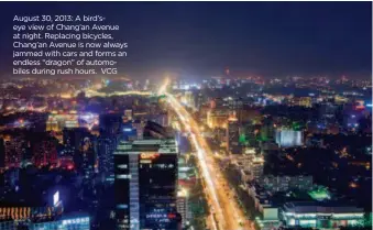  ?? VCG ?? August 30, 2013: A bird'seye view of Chang'an Avenue at night. Replacing bicycles, Chang'an Avenue is now always jammed with cars and forms an endless “dragon” of automobile­s during rush hours.