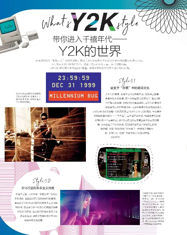 带你进入千禧年代—— Y2K的世界 - PressReader