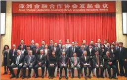  ?? PROVIDED TO CHINA DAILY ?? Financiers from China and abroad participat­e in the originatin­g institutio­ns’ meeting of the Asian Financial Cooperatio­n Associatio­n in Hainan province in 2016.