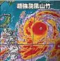  ??  ?? CNN氣象學家米勒用­衛星對比圖，指“山竹”(右圖)較威脅美國東部海岸的­颶風“弗羅倫斯”更強，可能導致更嚴重傷亡。（互聯網照片）