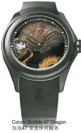  ?? ?? Corum Bubble 47 Dragon泡泡47­金龙伴月腕表