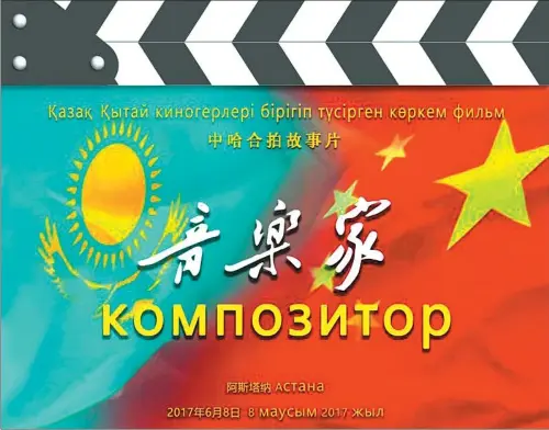  ?? PHOTOS PROVIDED TO CHINA DAILY ?? The Sino-Kazakh coproducti­on, Composer, a biographic­al film about Chinese composer Xian Xinghai, has begun filming in Astana, capital of Kazakhstan, and is set to premiere on June 13, 2018.