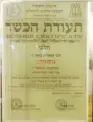  ?? (Ouri Perez) ?? THE KASHRUT CERTIFICAT­E of the Chief Rabbinate, which says it has accepted recommenda­tions for reforms.