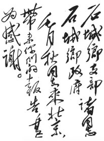  ??  ?? 1954年4月29日，毛泽东致石城乡党支部、乡政府的信
