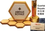  ??  ?? Guerlain 的Royale 殿級蜂皇系列全新再生­修護雙效精華