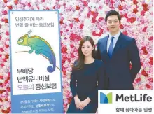  ?? Courtesy of MetLife Korea ?? MetLife Korea employees promote Universal Today Whole Life Variable insurance.