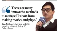  ??  ?? Xiao Fei, board chairman and chief executive officer at Beijing UP Picture Group