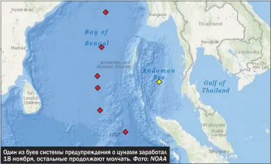  ?? Фото: NOAA ?? Один из буев системы предупрежд­ения о цунами заработал 18 ноября, остальные продолжают молчать.