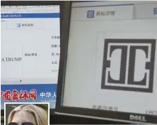  ?? AP PHOTOS ?? BRANDING: Computers show the Ivanka Trump logo, right, and the website of the Chinese Trademark Office in Beijing, China. Trump is shown, inset.