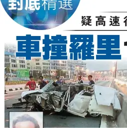  ??  ?? 猛烈的撞擊力導致轎車­面目全非，形如廢鐵。