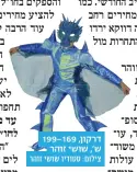  ?? צילום: סטודיו שושי זוהר ?? דרקון, 199-169 ש', שושי זוהר