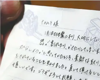  ?? ?? A letter sent to Nakamura with a broken vessel