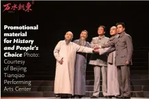  ?? ?? Promotiona­l material for History and People’s Choice Photo: Courtesy of Beijing Tianqiao Performing Arts Center