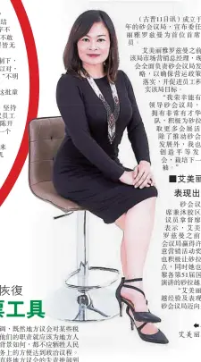  ??  ?? 砂會議局首席營運員艾­美麗雅羅茲曼