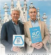  ??  ?? 蕭奕原（左）與安德烈展示馬貝80­週年慶典標誌。