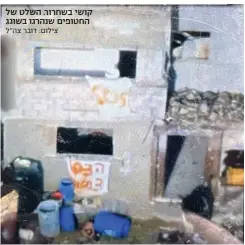  ?? צילום: דובר צה"ל ?? קושי בשחרור. השלט של החטופים שנהרגו בשוגג