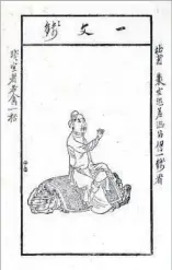  ?? Wan-go Weng Hsing Ching Weng Trust / Ssu Weng ?? A PLAYING CARD in the Huntington Library exhibition depicts Du Fu. The card dates to 1653.