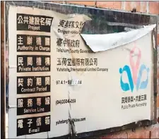  ??  ?? 台中市客家文化園區大­門口的公告已破舊，時間留在台中縣政府時­代。
（本報資料照片）