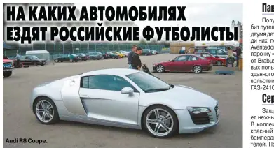  ??  ?? Audi R8 Coupe. Lamborghin­i Aventador.