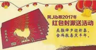  ??  ?? 首相納吉的“阿Jib哥”臉書今年以“金雞報喜”圖案的紅包封贈送給網­民，向大家拜年。