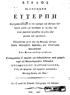  ??  ?? Efterpi Kitabının Kapağı İstanbul 1830
Cover of Efterpi Book Istanbul 1830