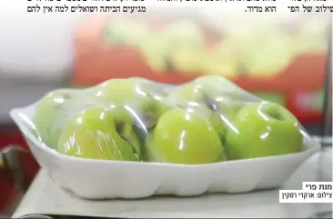  ?? צילום: ארקדי רסקין ?? מנת פרי