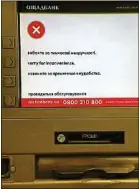  ??  ?? Les distribute­urs de billets ont été touchés en Ukraine.