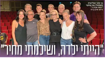  ?? צילום: שרון בן דוד ?? בר זוהר (שלישית משמאל) עם שחקני "רמת אביב ג'"