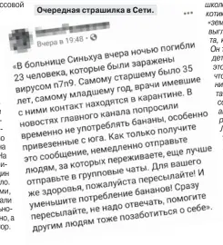  ??  ?? Очередная страшилка в Сети.