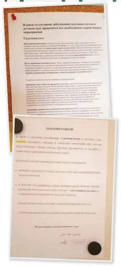  ??  ?? ВНИМАНИЮ РОДИТЕЛЕЙ: на стендах детского сада «Красная шапочка» была вывешена информация о сальмонелл­езе.