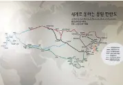  ??  ?? A South Korean map shows the extent to which South Koreans are planning and pinning some amount of hope on reunificat­ion. The map details the possible linkages that could emerge for rail and other transporta­tion methods for commerce, linking North...