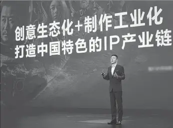  ?? CHEN YUYU / FOR CHINA DAILY ?? Edward Cheng, vice-president of Tencent, addresses a China Literature’s event in Shanghai over the weekend. China Literature is the online literature unit of Tencent.