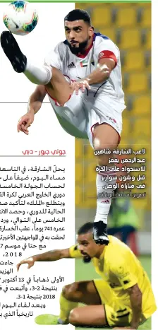  ??  ?? لاعب الشارقة شاهين عبدالرحمن يقفز للاستحواذ على الكرة قبل ويلتون سواريز في مباراة الوصل.