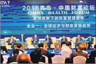  ?? PROVIDED TO CHINA DAILY ?? Guests hold discussion­s at the China Wealth Forum hosted in Qingdao last year.