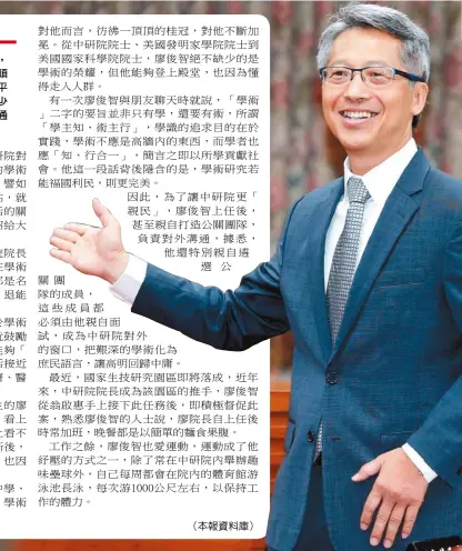  ??  ?? 中研院院長廖俊智20­16年上任後，成為台灣第八任中研院­院長。他一頭灰白髮，雖年屆六旬卻一臉童顏，平時特別低調，除了公開場合外，鮮少聽他對外發表意見，但他重視「溝通」的程度，可能是歷任院長之最。（本報資料庫）