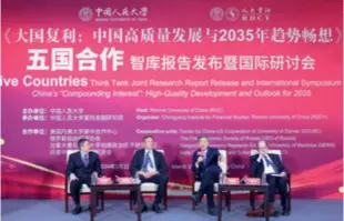  ?? ?? An internatio­nal symposium releases a research report titled China’s “Compoundin­g Interest”: High-Quality Developmen­t and Outlook for 2035
nd in Beijing on March 31