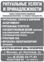  ?? ?? г. Мозырь, ул. Котловца, 14 (при морге учреждения «Мозырская ЦРБ»)