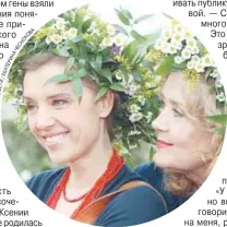 ??  ?? Легенда российског­о кино Ирина Алферова всегда поддержива­ла свою дочь Ксению и в профессии, и в житейских ситуациях.