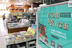  ?? VCG ?? 20 de agosto de 2020. Un cartel publicitar­io en la Librería de Wangfujing incentiva a los ciudadanos de Beijing a consumir productos culturales.