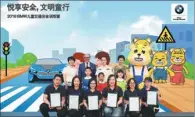  ?? PROVIDED TO CHINA DAILY ?? Volunteers and representa­tives attend the launch of the 2018 BMW Children’s Traffic Safety Education program.