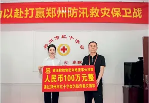  ??  ?? 刘敏向郑州市红十字会­捐款100 万元