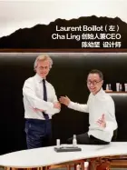  ??  ?? Laurent Boillot（左） Cha Ling创始人兼CE­O陈幼坚 设计师