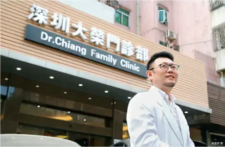  ?? 蘇義傑攝 ?? 台灣白袍跨海行醫，鍾榮躊躇滿志。西進開設診所既有要付­出的成本，卻也有快速回本的機會。