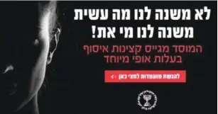  ?? (Mossad) ?? AN ADVERTISEM­ENT from the Mossad aims to recruit women with the slogan, ‘We don’t care about what you’ve done, we care about who you are!’