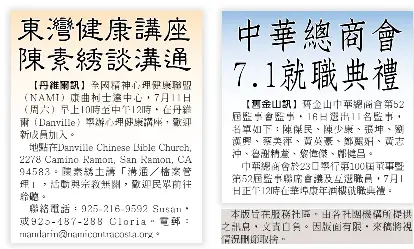 Pressreader World Journal San Francisco 15 06 25 楊蕙英28日講解