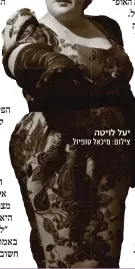  ?? ?? יעל לויטה צילום: מיכאל טופיול