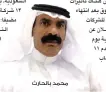  ??  ?? محمد بالحارث