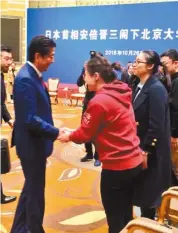  ??  ?? 日本首相安倍晉三（左）與北大學生座談。 （取材自微博）